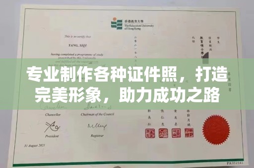 双清专业制作各种证件照，打造完美形象，助力成功之路